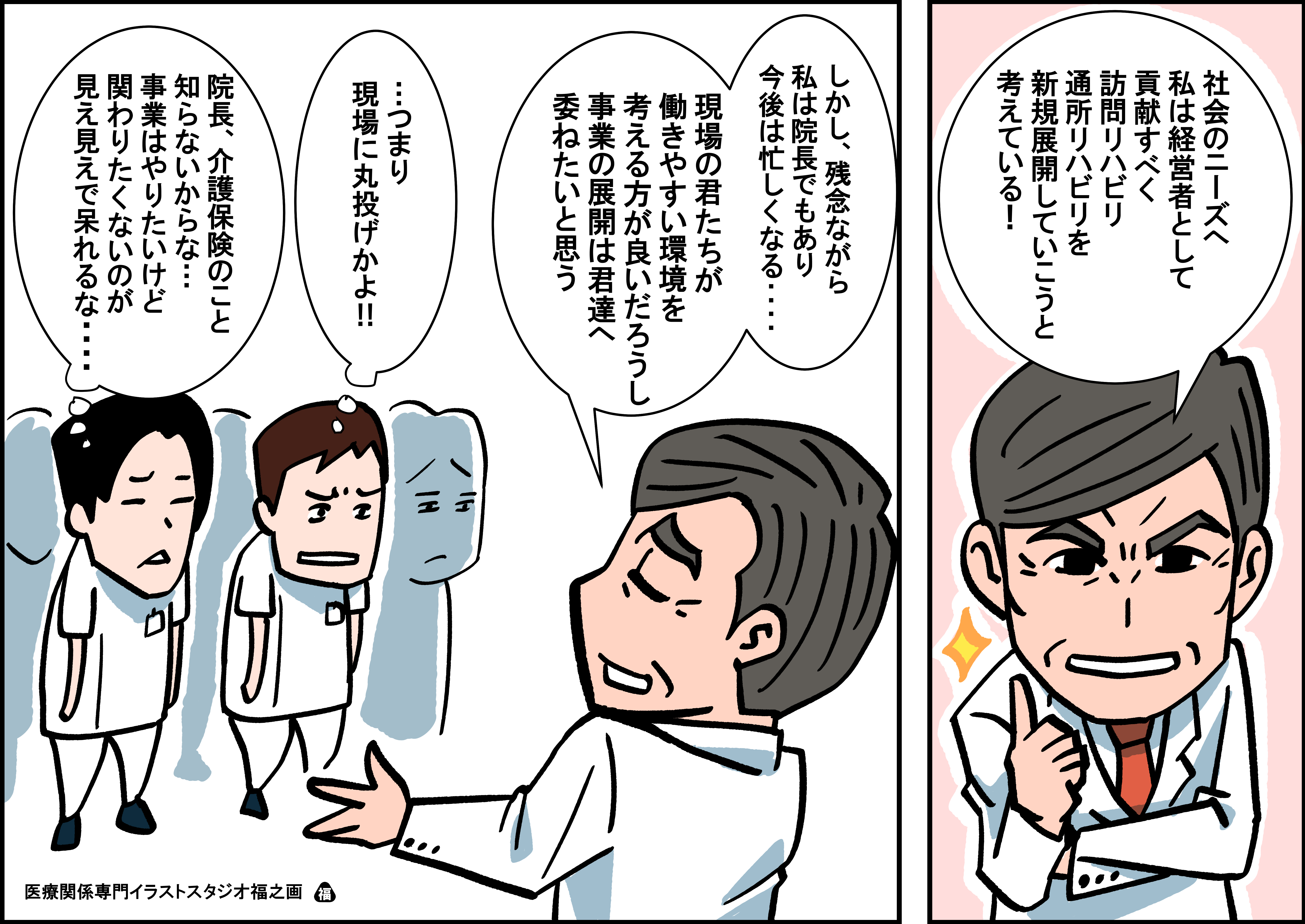 介護保険事業をリハビリスタッフに丸投げしてくる経営者はヤバいから気をつけろ ワークシフトのブログ